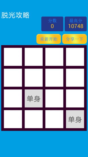 2048脫光版 V1.2.9  安卓版 1