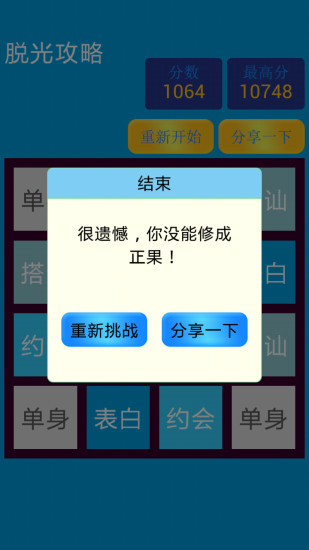 2048脫光版 V1.2.9  安卓版 2