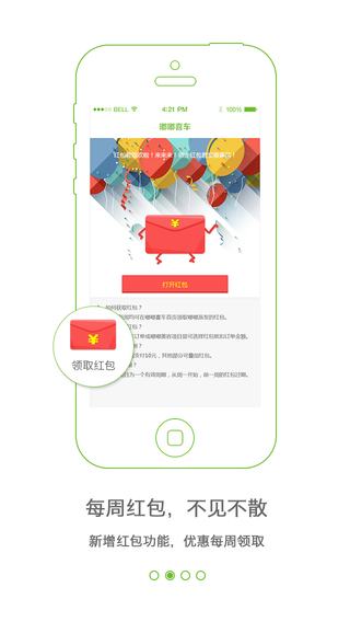 嘟嘟喜車iphone版 v2.2.0 蘋果手機(jī)版 2