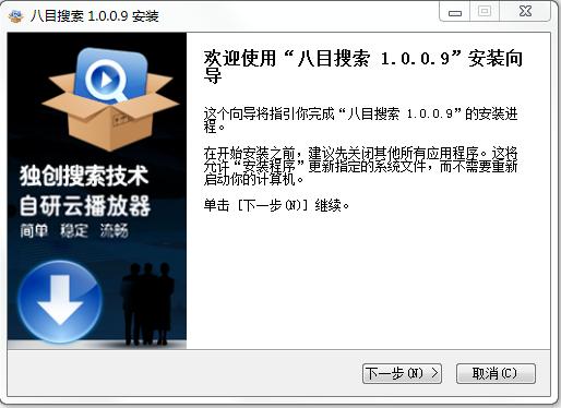 八目搜索VIP版(p2p資源搜索器) v1.0.0.9 官方版 0