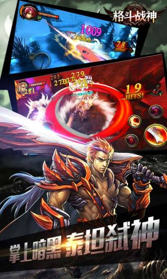 格斗戰(zhàn)神 v1.14.0.0 安卓版 0