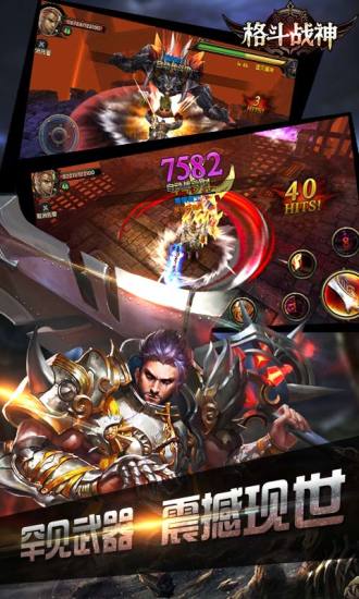 格斗戰(zhàn)神 v1.14.0.0 安卓版 2