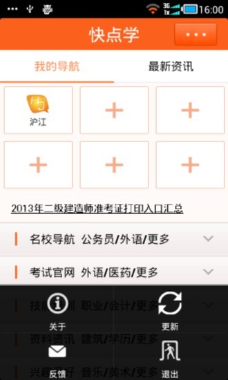 快點(diǎn)學(xué) v2.4.6.17 安卓版 0