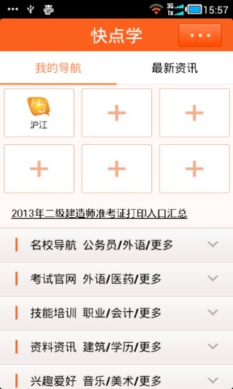 快點(diǎn)學(xué) v2.4.6.17 安卓版 1
