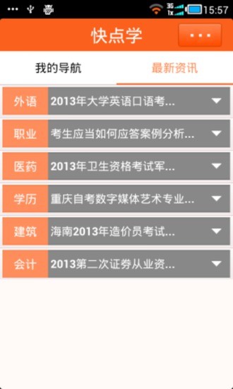 快點(diǎn)學(xué) v2.4.6.17 安卓版 3