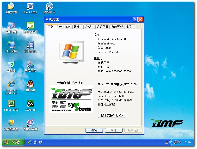 windowsxp sp3升級補丁包  0