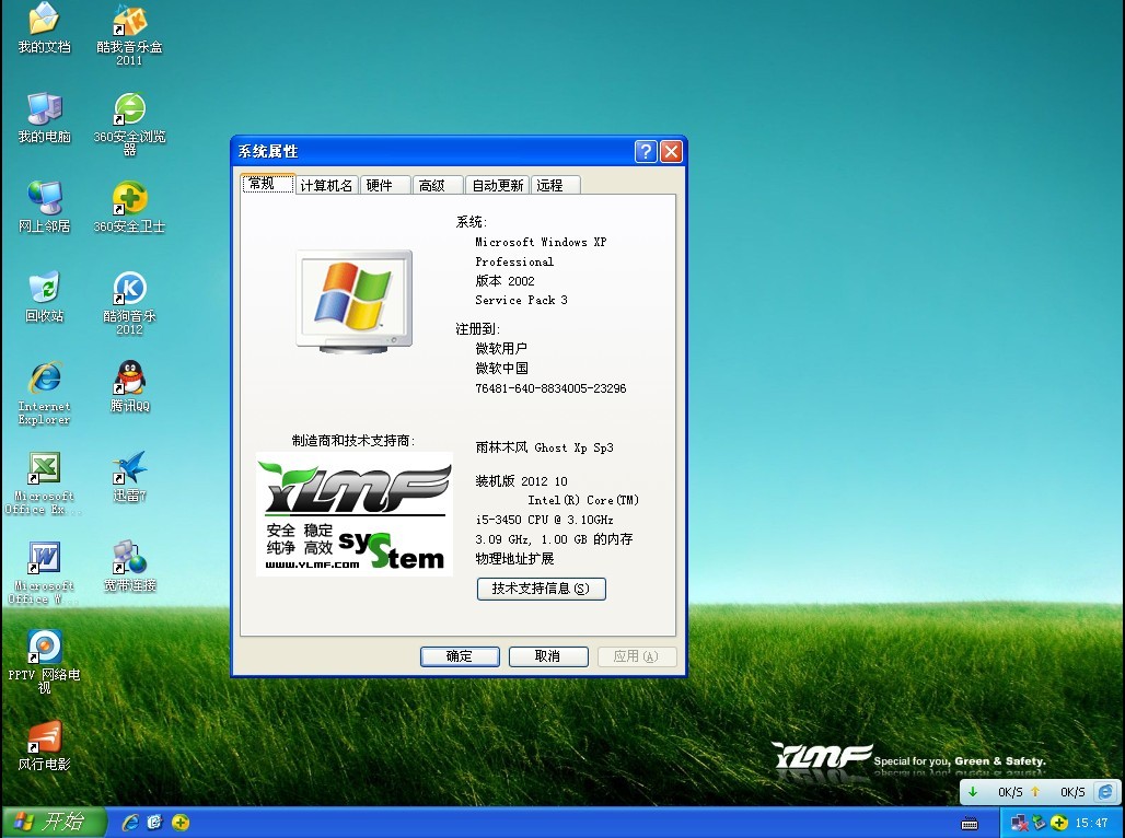 雨林木風(fēng)Ghost_XP_SP3.iso 綠色純凈完整裝機版YN16.0_2010.6月更新[NTFS] 0