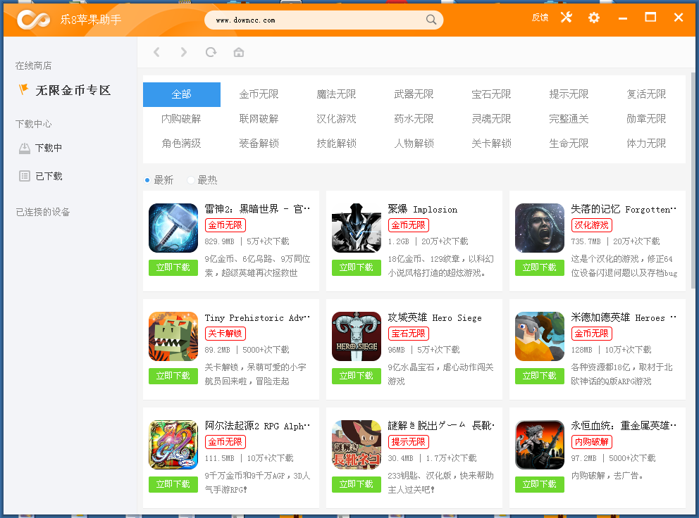 樂8蘋果助手電腦版 v1.1.2 官方最新PC版_樂8手機助手 0