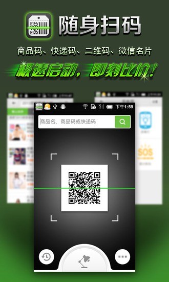 掃碼手電筒(二維碼比價) v1.0.1 安卓版 0