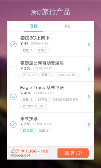 面包自由行 v1.5.0 安卓版 3
