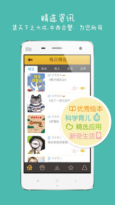 星寶貝 v2.0.8 安卓版 3