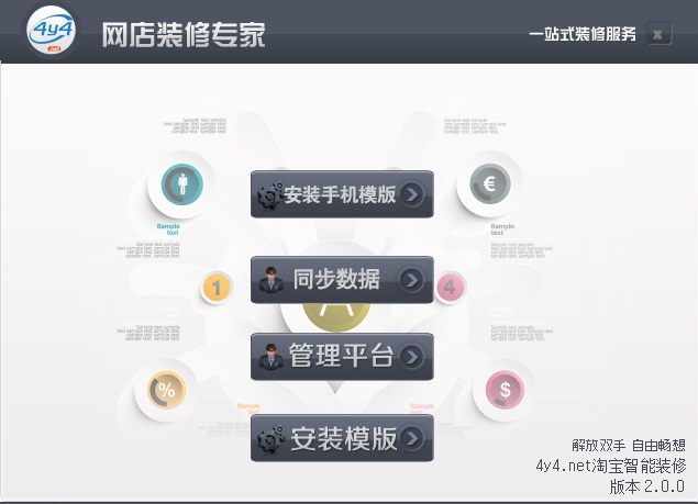 4y4網(wǎng)店裝修專家 v2.0 官方版 0