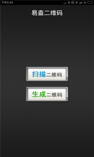 二維碼掃描生成器手機版 v3.5 安卓版 1
