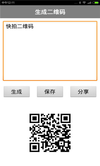 二維碼掃描生成器手機版 v3.5 安卓版 3