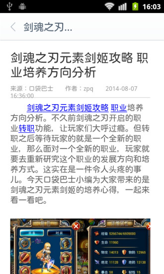 劍魂之刃玩客攻略 v2.1  安卓版 0