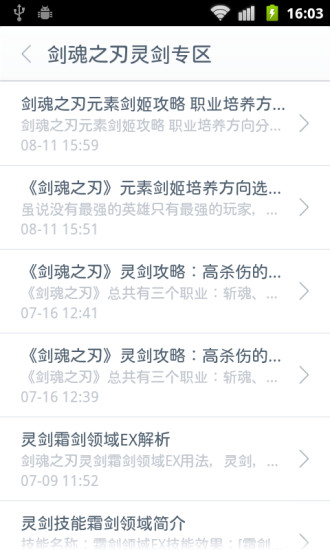 劍魂之刃玩客攻略 v2.1  安卓版 2