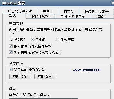 ultramon漢化版 ultramon中文版