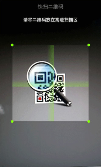 快掃二維碼 v1.1.0 安卓版 0