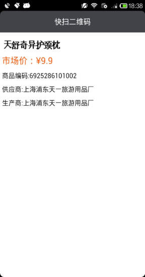 快掃二維碼 v1.1.0 安卓版 3