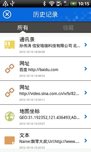 Yes二維碼(二維碼掃描) v2.2.0 安卓版 2