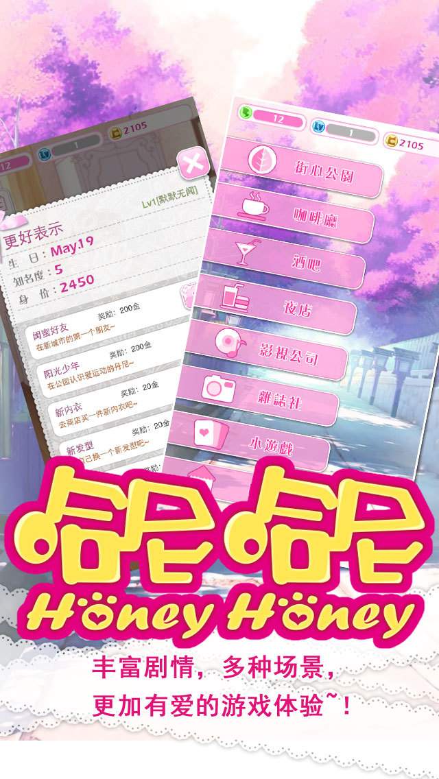 哈尼哈尼修改版(戀愛模擬) v1.1 無限金幣安卓版 1