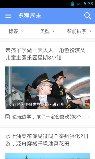 攜程周末iPhone版 v1.1 蘋果手機(jī)版 2