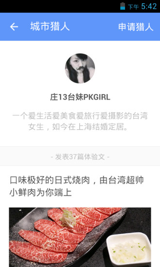 攜程周末iPhone版 v1.1 蘋果手機(jī)版 1