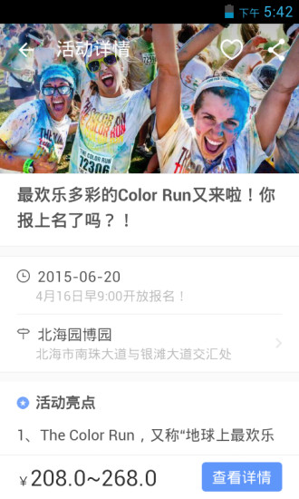 攜程周末iPhone版 v1.1 蘋果手機(jī)版 0