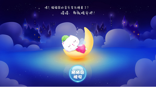 貓貓兒童 v2.0.0 安卓版 2