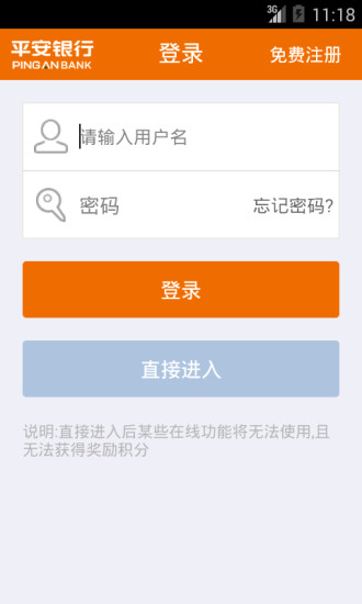 平安橙e記iphone版 v2.1.2 蘋果手機(jī)版 3