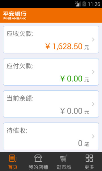平安橙e記iphone版 v2.1.2 蘋果手機(jī)版 2