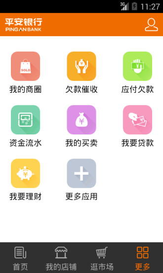 平安橙e記iphone版