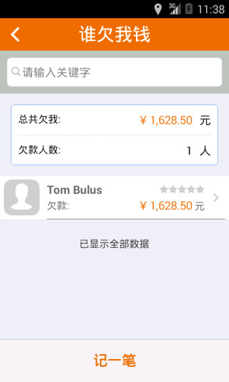 平安橙e記iphone版 v2.1.2 蘋果手機(jī)版 0