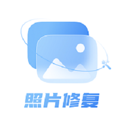 老照片修復(fù)處理器軟件