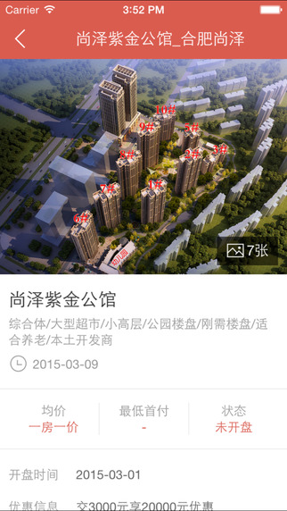 好居網(wǎng) v3.10.30 安卓版 3