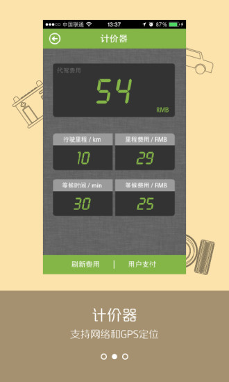 邦尼代駕 v2.0.6 安卓版 1