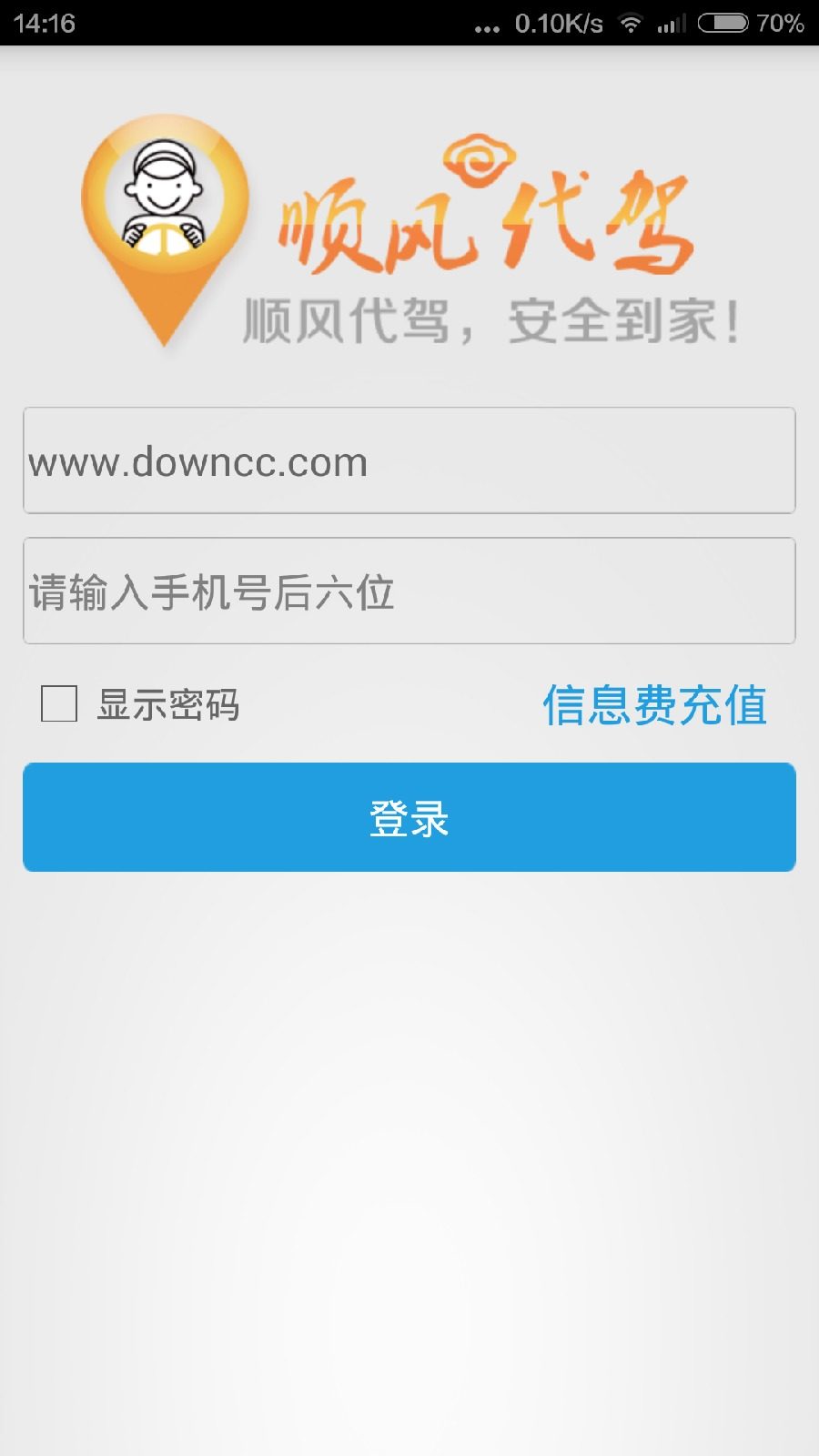 順風(fēng)代駕司機端 v5.1.9 安卓版 0