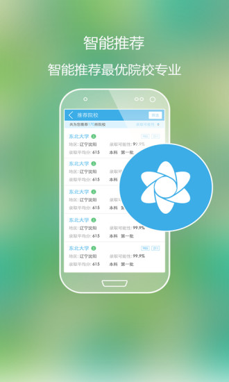 高考好志愿 v4.6.0 安卓版 2