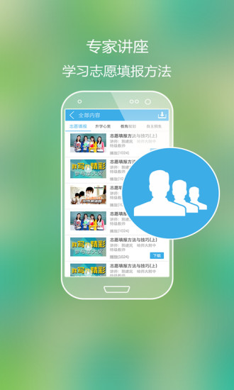 高考好志愿app下載