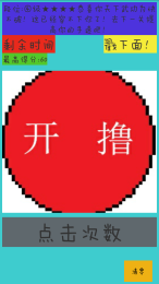 手速測(cè)試 v1.0.0 安卓版 1