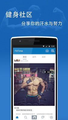 fittime睿健時代iPhone版 v4.3.2 蘋果手機(jī)版 1