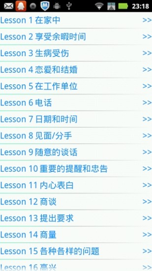 英語口語8000句 v4.2.0 安卓版 2