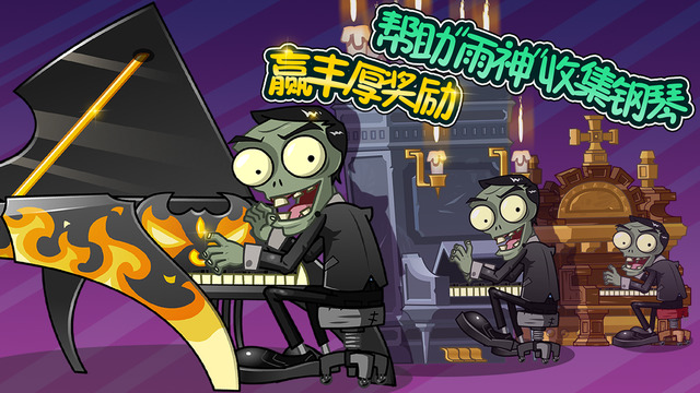 植物大戰(zhàn)僵尸全明星修改版下載