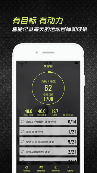 快健身iphone版 v1.9 蘋(píng)果手機(jī)版 0