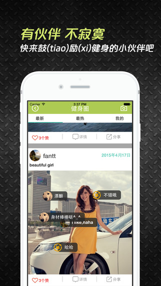 快健身iphone版 v1.9 蘋(píng)果手機(jī)版 2