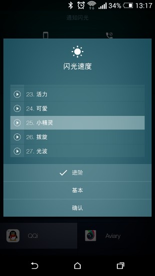 來電閃光(FlashRing) v4.2.1 安卓版 2
