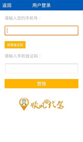 順風(fēng)代駕 v3.3 安卓版 1