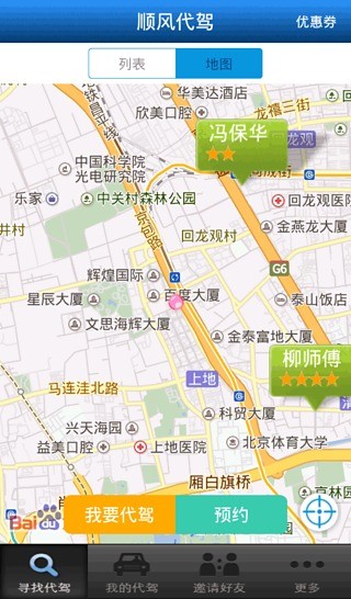 順風(fēng)代駕 v3.3 安卓版 2