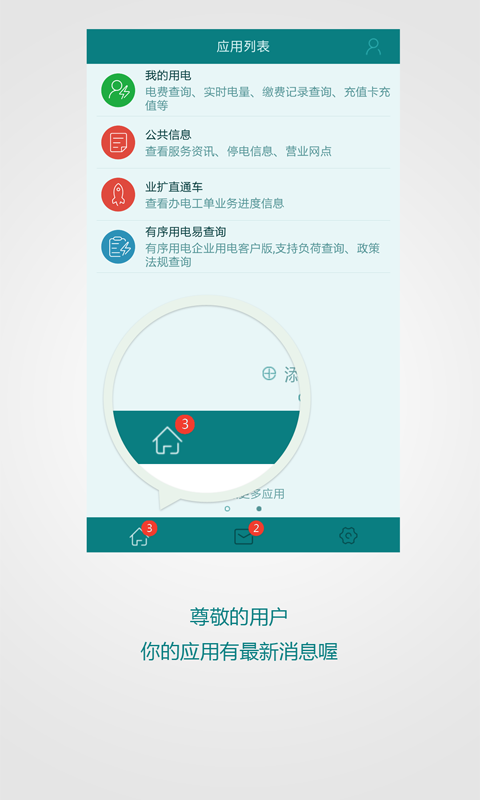 江蘇電力一點通 v2.11.41 安卓版 1