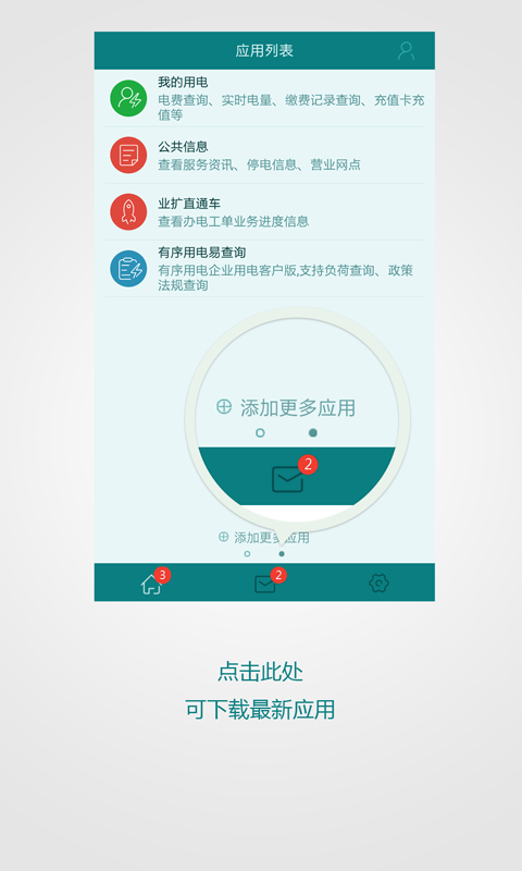 江蘇電力一點通 v2.11.41 安卓版 2